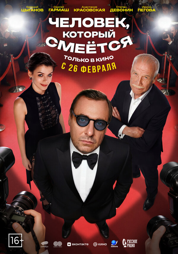 Человек, который смеётся сериал 2026 смотреть онлайн бесплатно в хорошем качестве HD